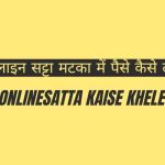 Online Satta Kaise Khele