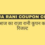 Raja Rani Coupon Code Result Today