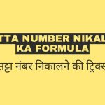 Satta Number Nikalne Ka Formula Hindi