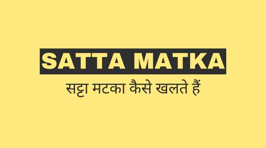 What is satta matka online game