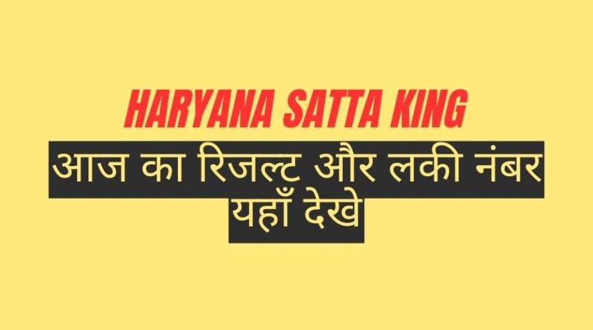 Haryana Satta King Result Online