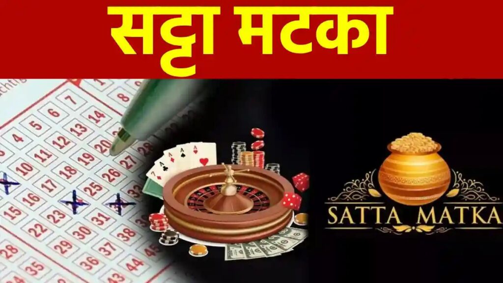 Satta Matka Kya Hai