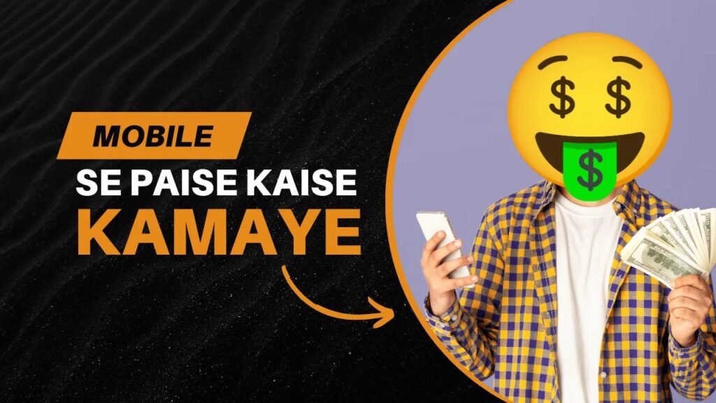 Mobile Se Paise Kaise Kamaye in Hindi
