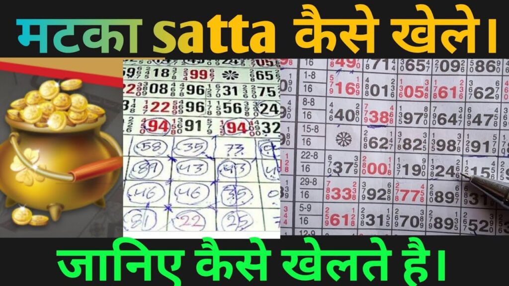 Satta matka kaise khele