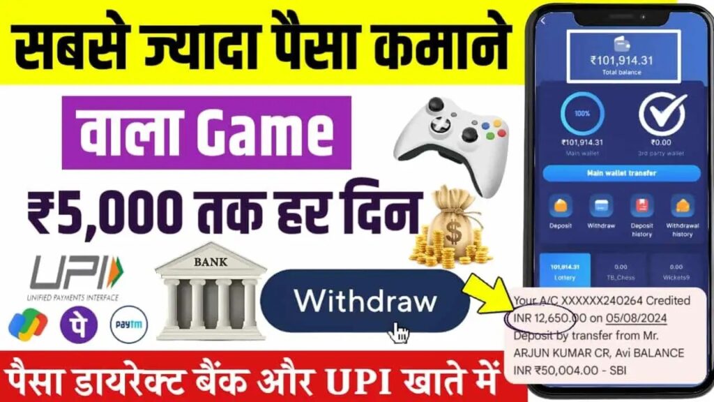 Paisa Jitne Wala Game